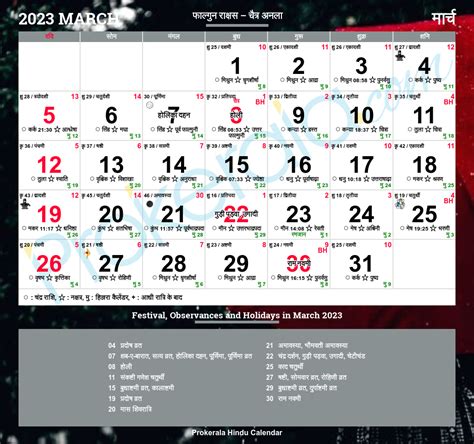 2023 ka march ka chart|Hindu Calendar 2023, March .